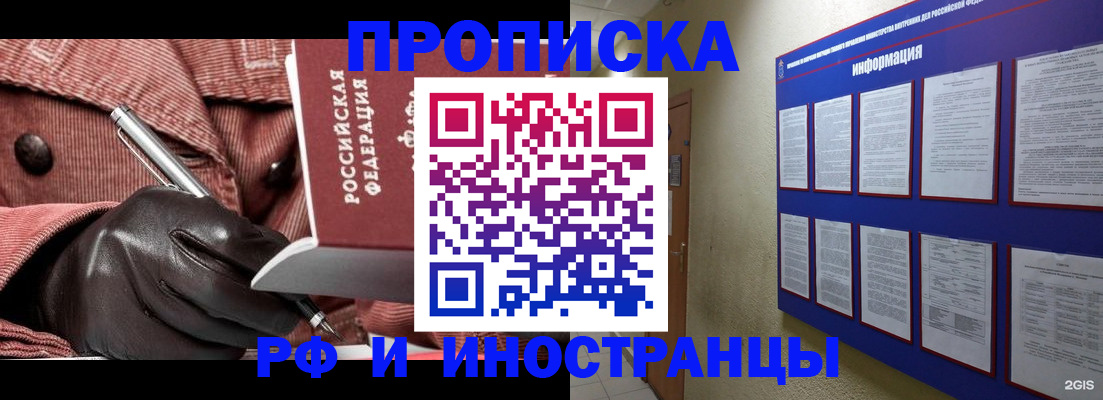 прописка для школы в Заинске