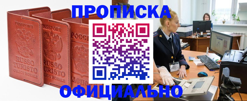 временная регистрация недорого в Заинске