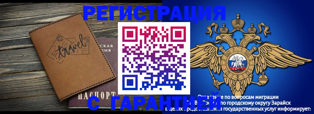 прописка для работы в Заинске