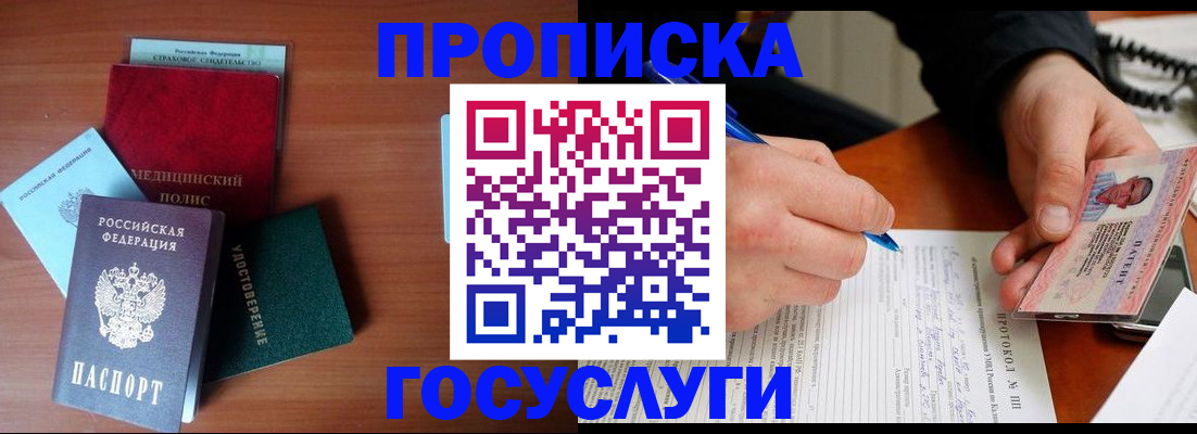 временная регистрация недорого в Заинске
