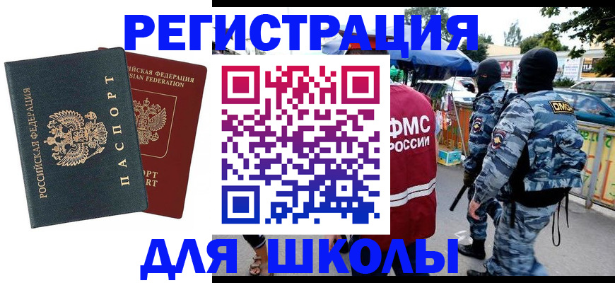 прописка иностранных граждан в Заинске