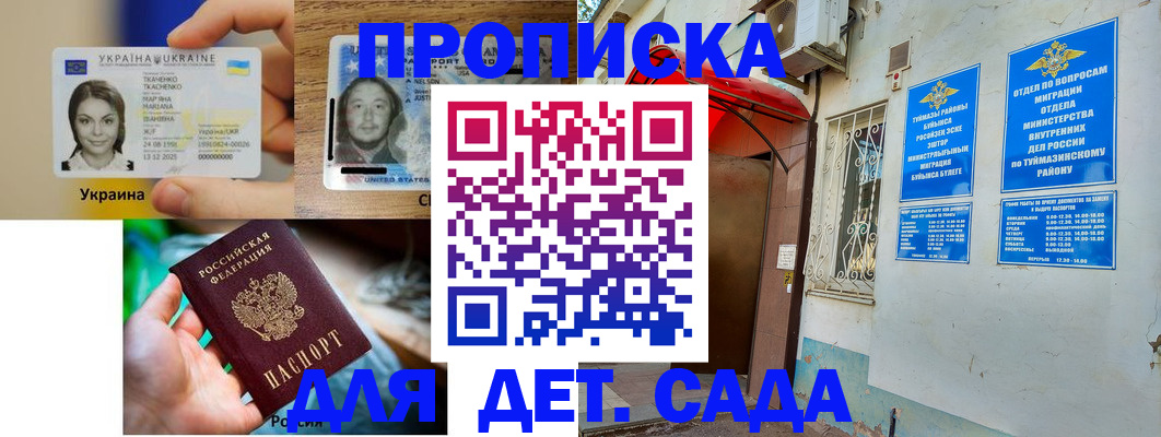 временная регистрация гарантия в Заинске