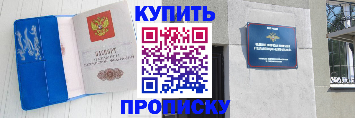 купить прописку в Заинске